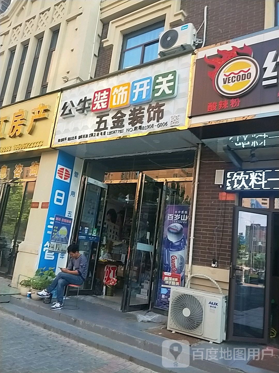 公牛装饰开关五金装饰
