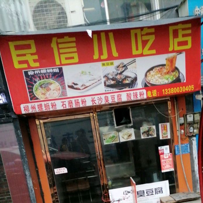 铜仁仁信小吃