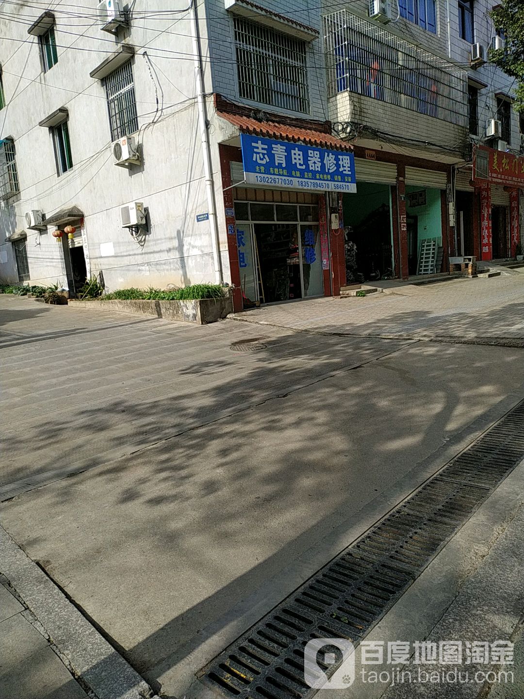 志青电器修理