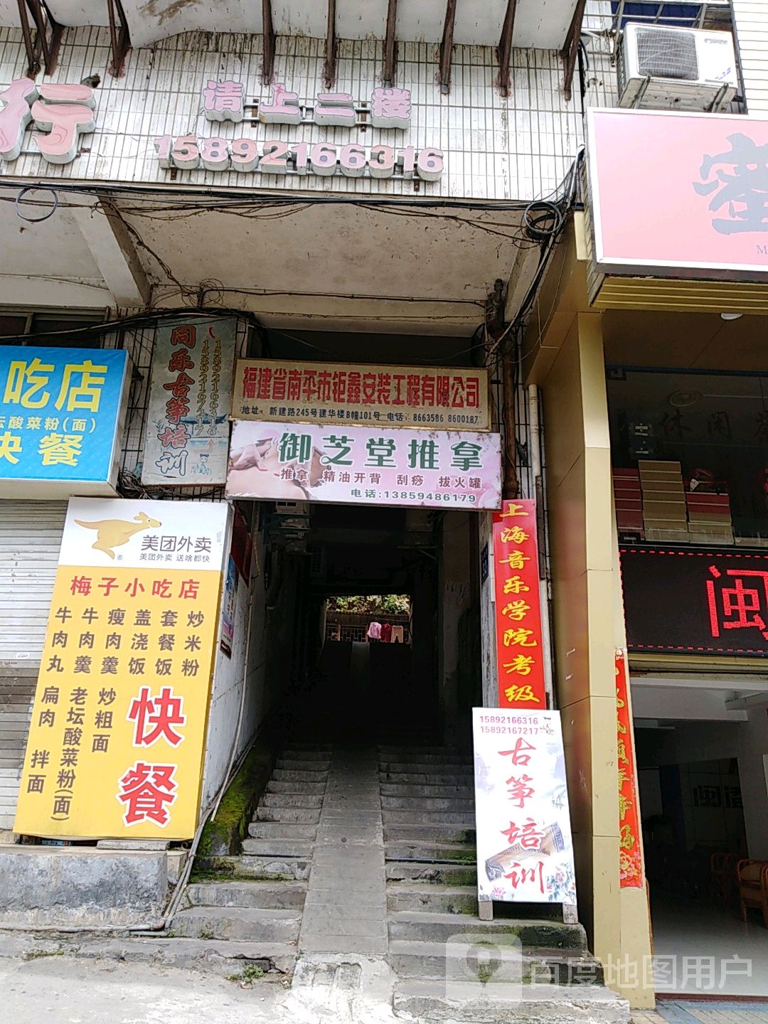 御和堂推拿(建华楼店)