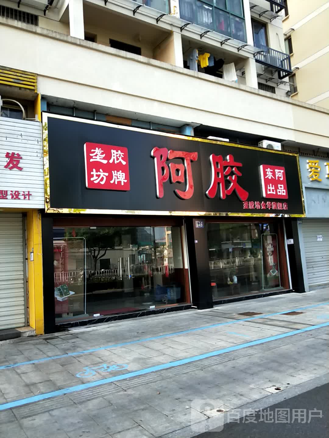 垄胶坊东阿阿胶(金华旗舰店)