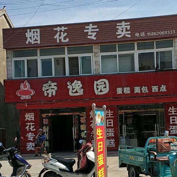帝逸园蛋糕