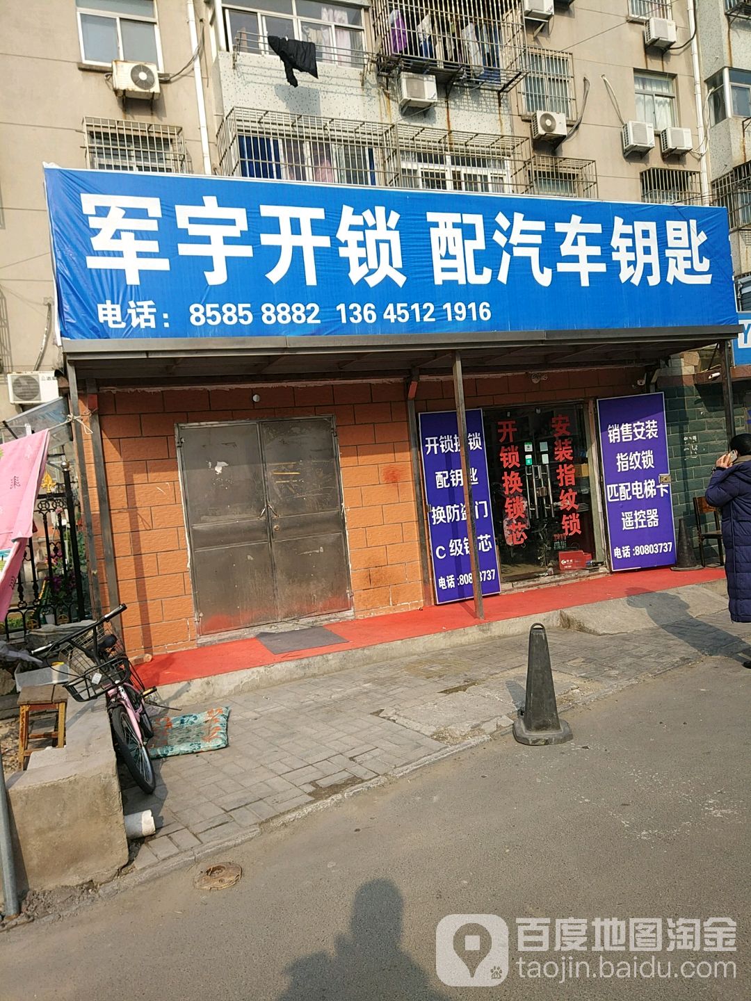 军宇开锁