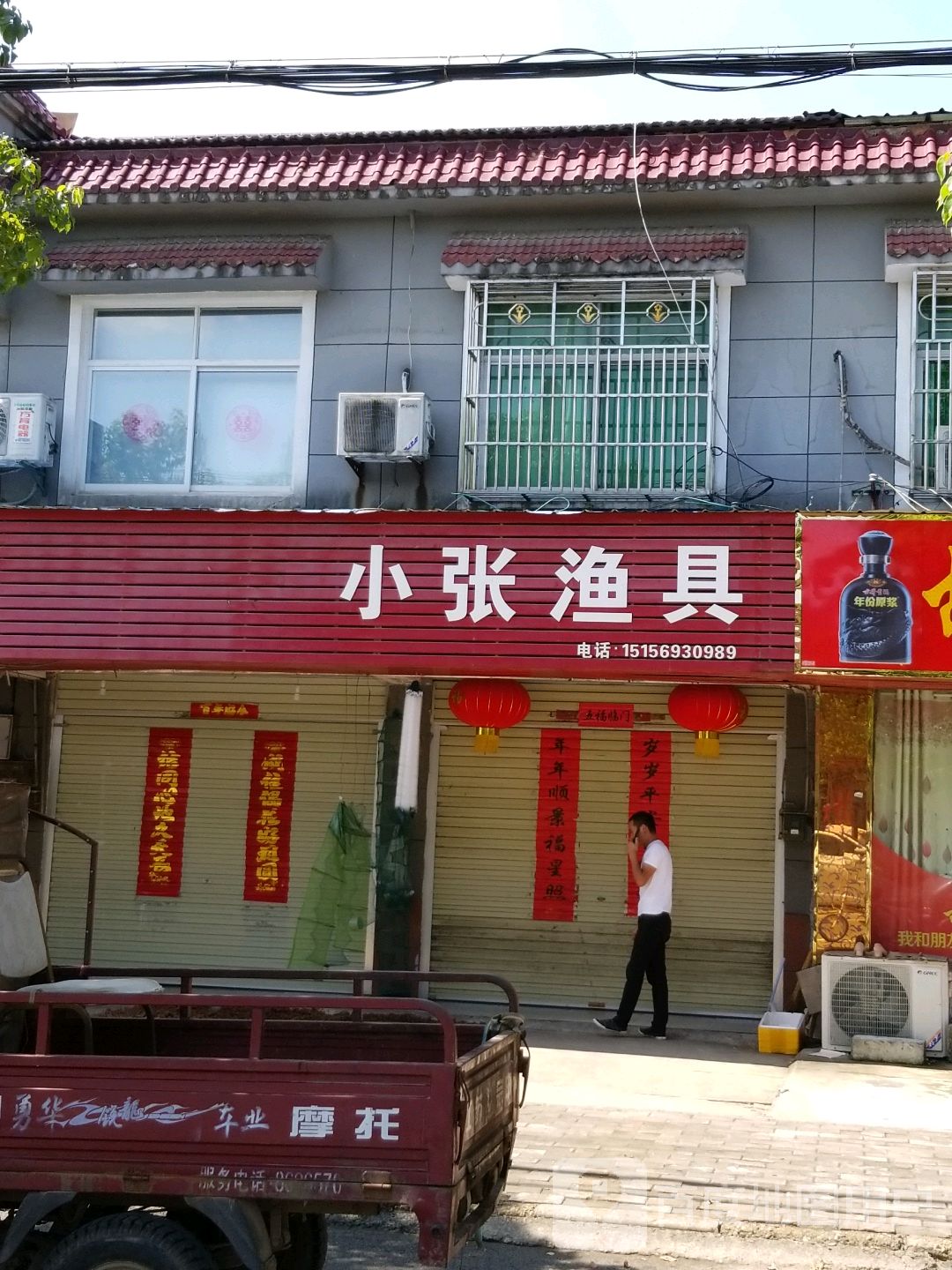 小张鱼具