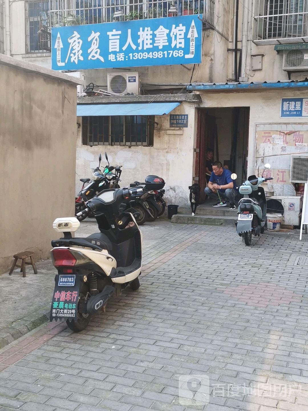 康复盲人推拿馆(正东路店)
