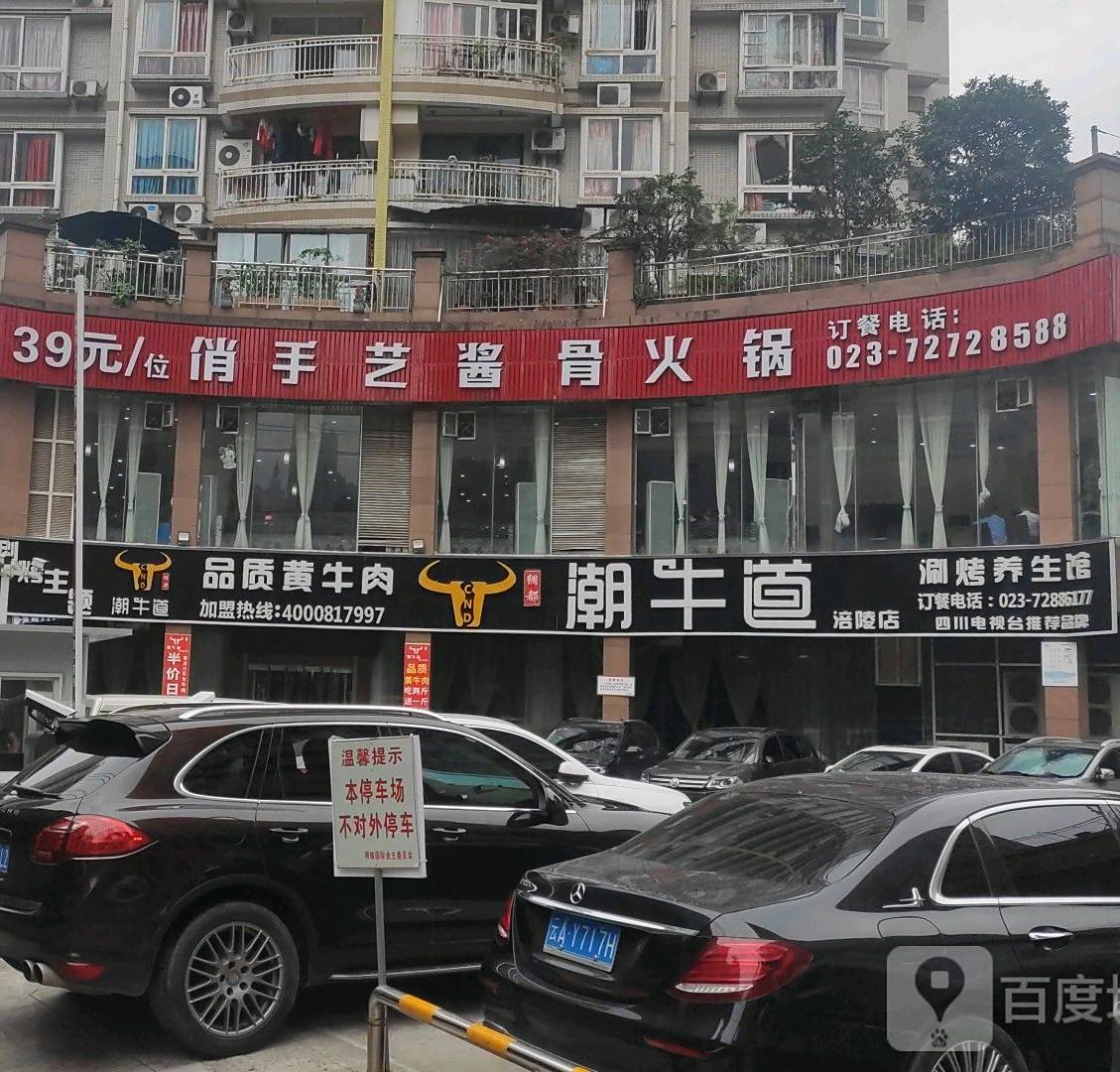 俏手艺将骨自助火锅