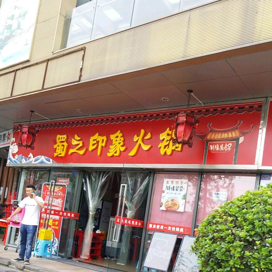 蜀之万象蛙活鱼·龙虾自助