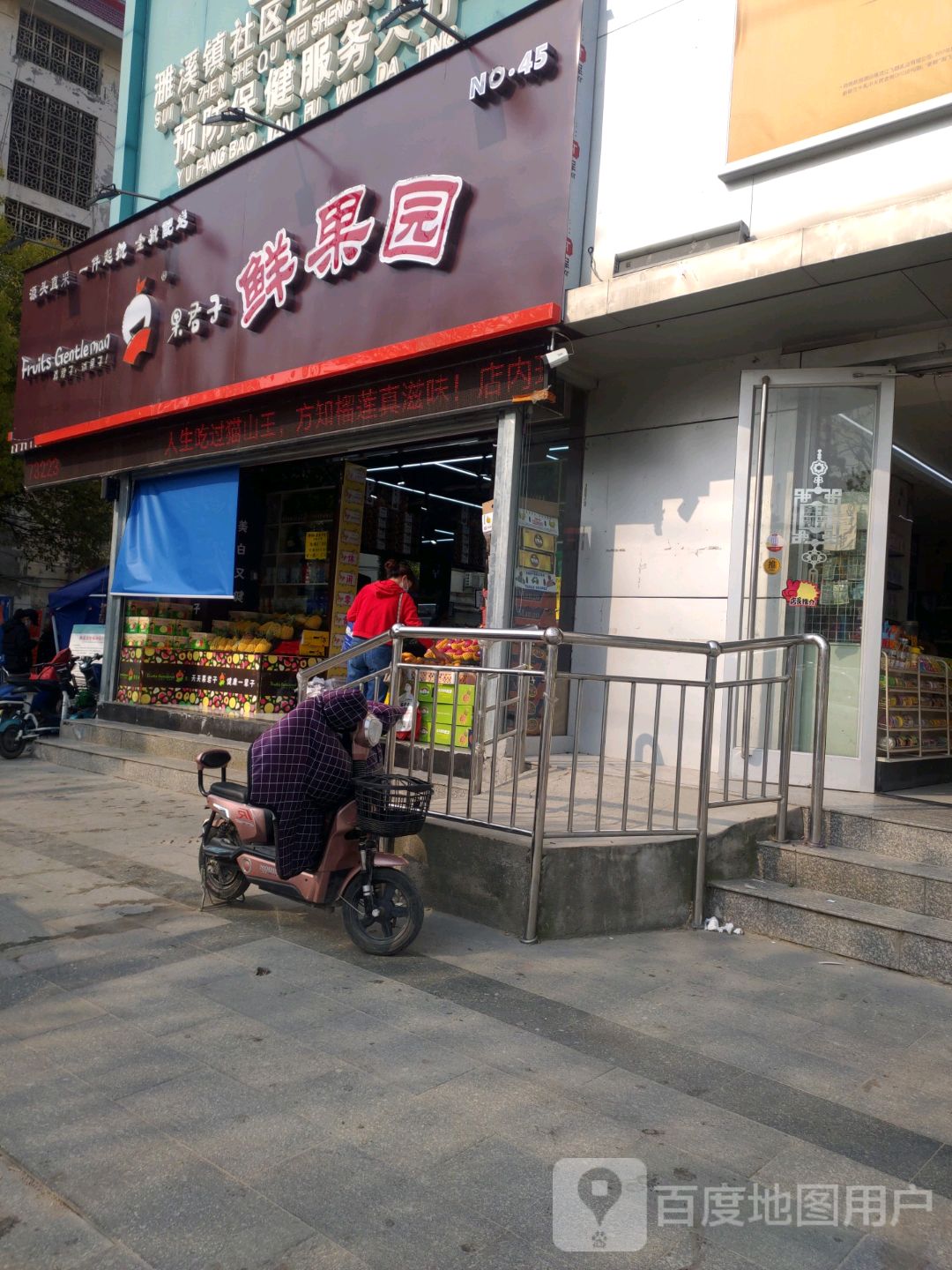 果君子鲜果园(濉溪城南店)