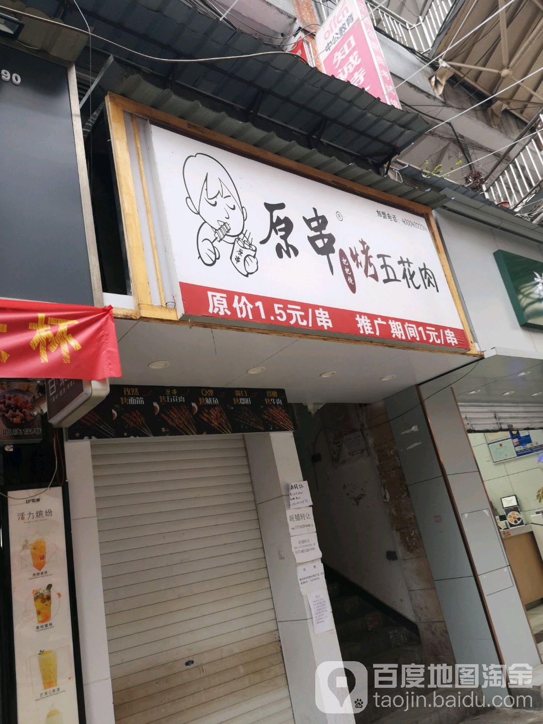 原串烤炸五花肉