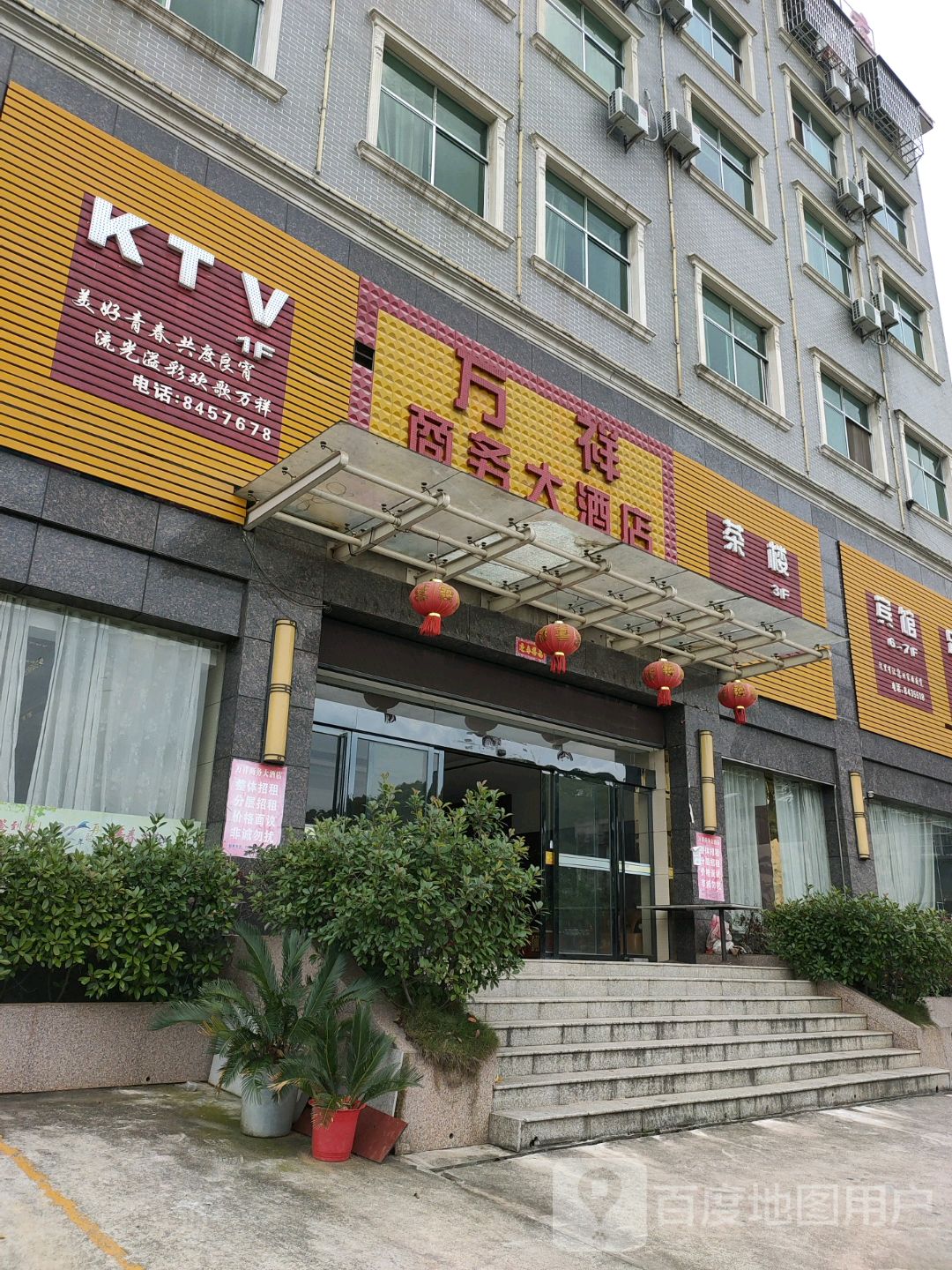万祥商务酒店ktv