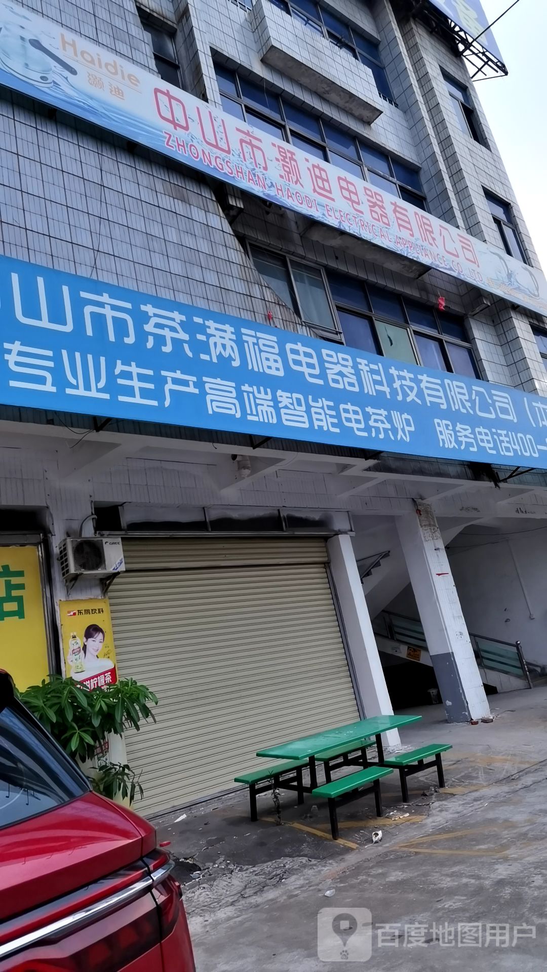 中山市灏迪电器有限公司