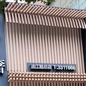 牛奢(涪江路总店)