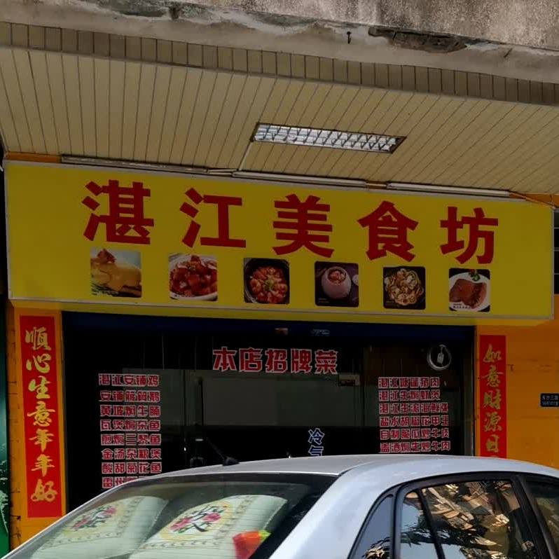 钟记湛江烧烤(北郊店)