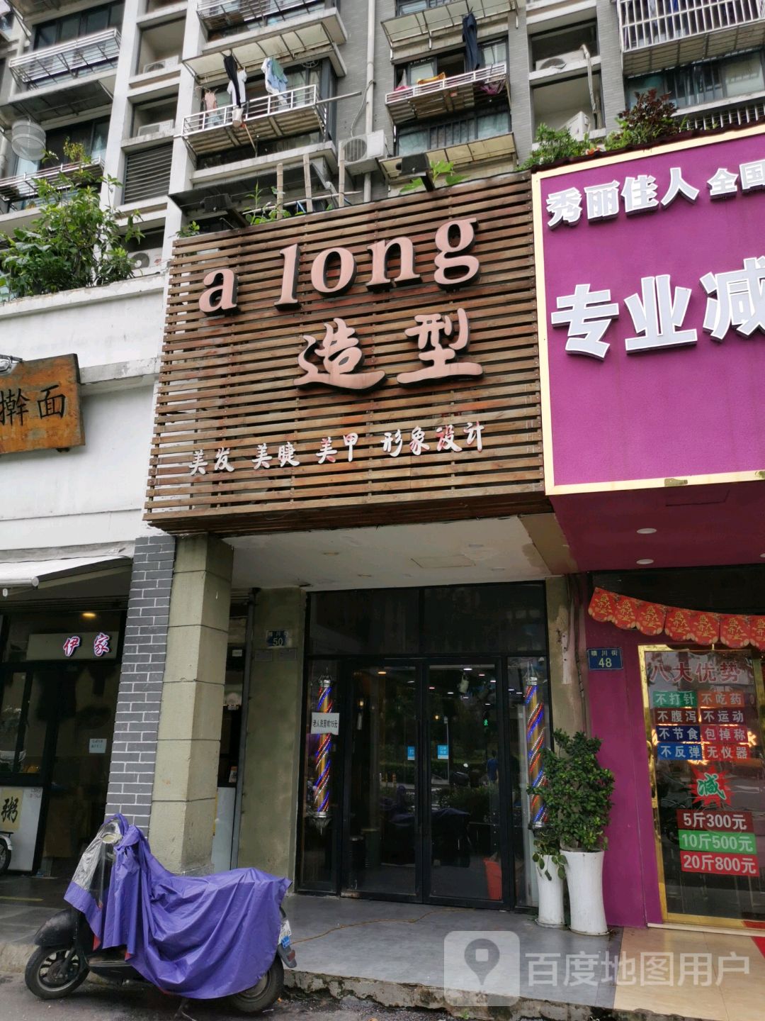 阿龙造型a lon(将村店)