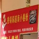 香锅锅越南小香粉