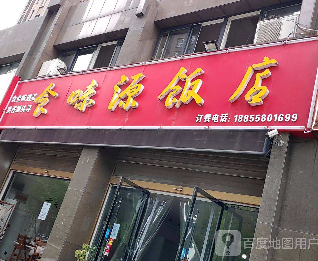 食味源藤椒地锅沁鸡(中心街店)