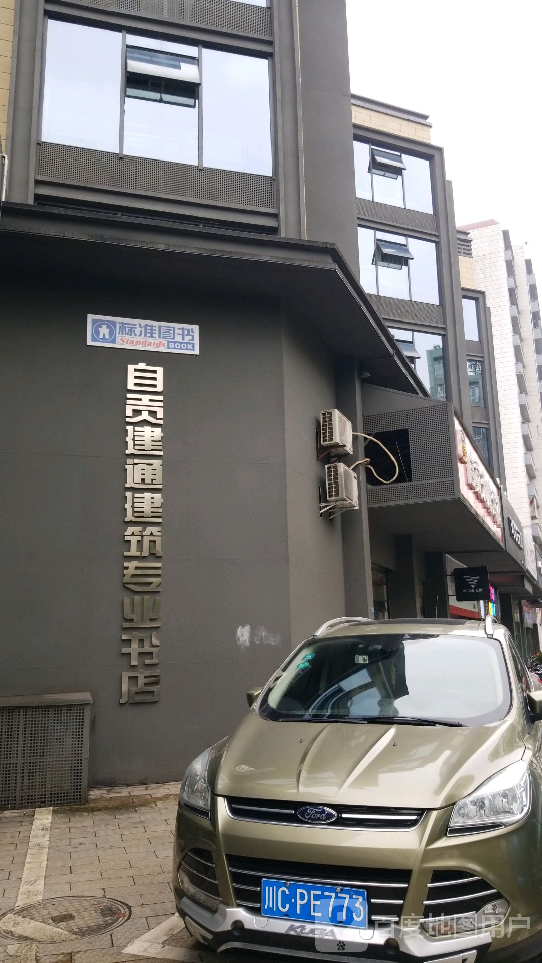 自贡建通建设专业书店