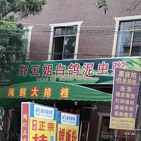 龙四姐美食(山口店)