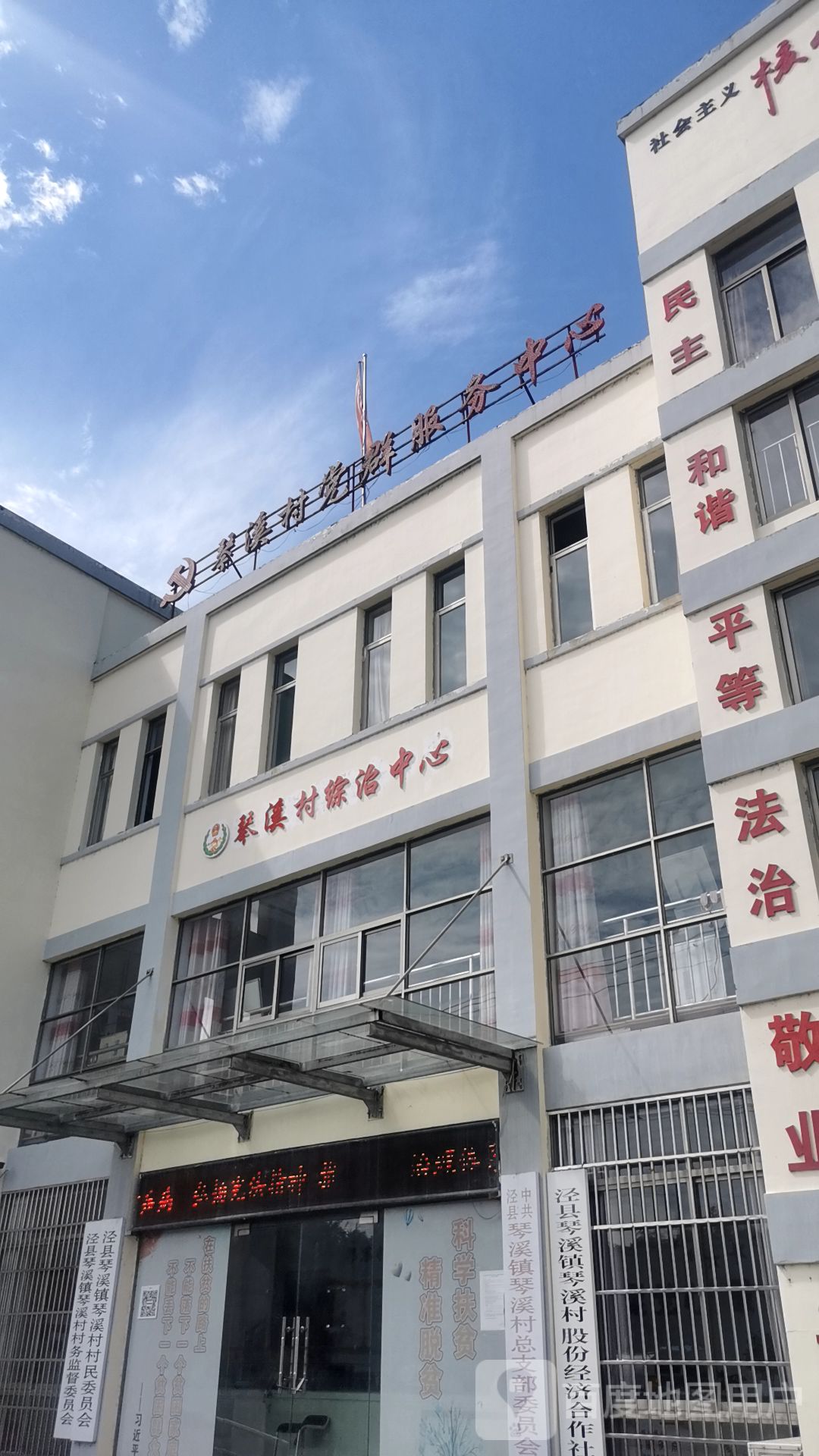 琴溪村党群服务中心