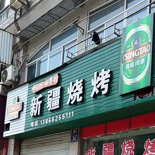 新疆烧烤(太湖中路店)