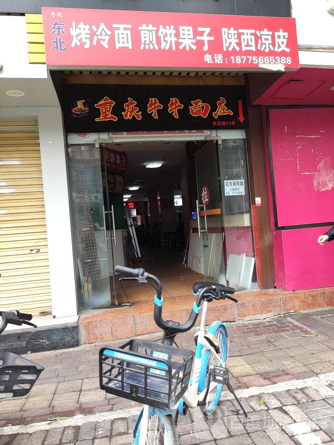 烤冷面店名字大全图片图片