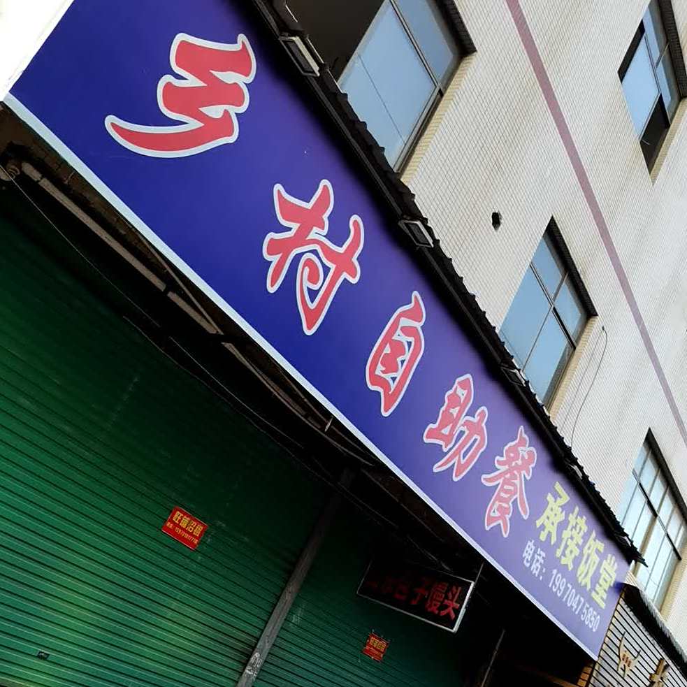 自助