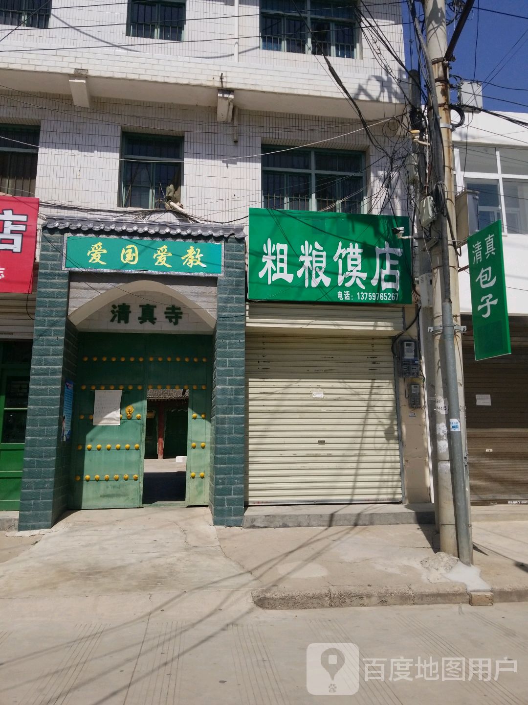 清真寺(小南街)