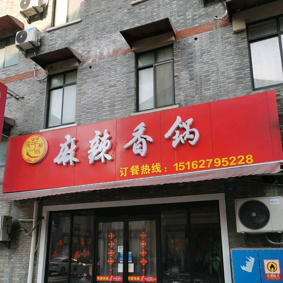 魔竽坊麻辣想过(步行街店)
