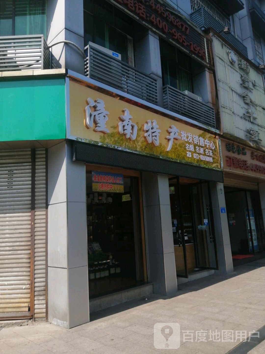 潼南特色批发销售中心