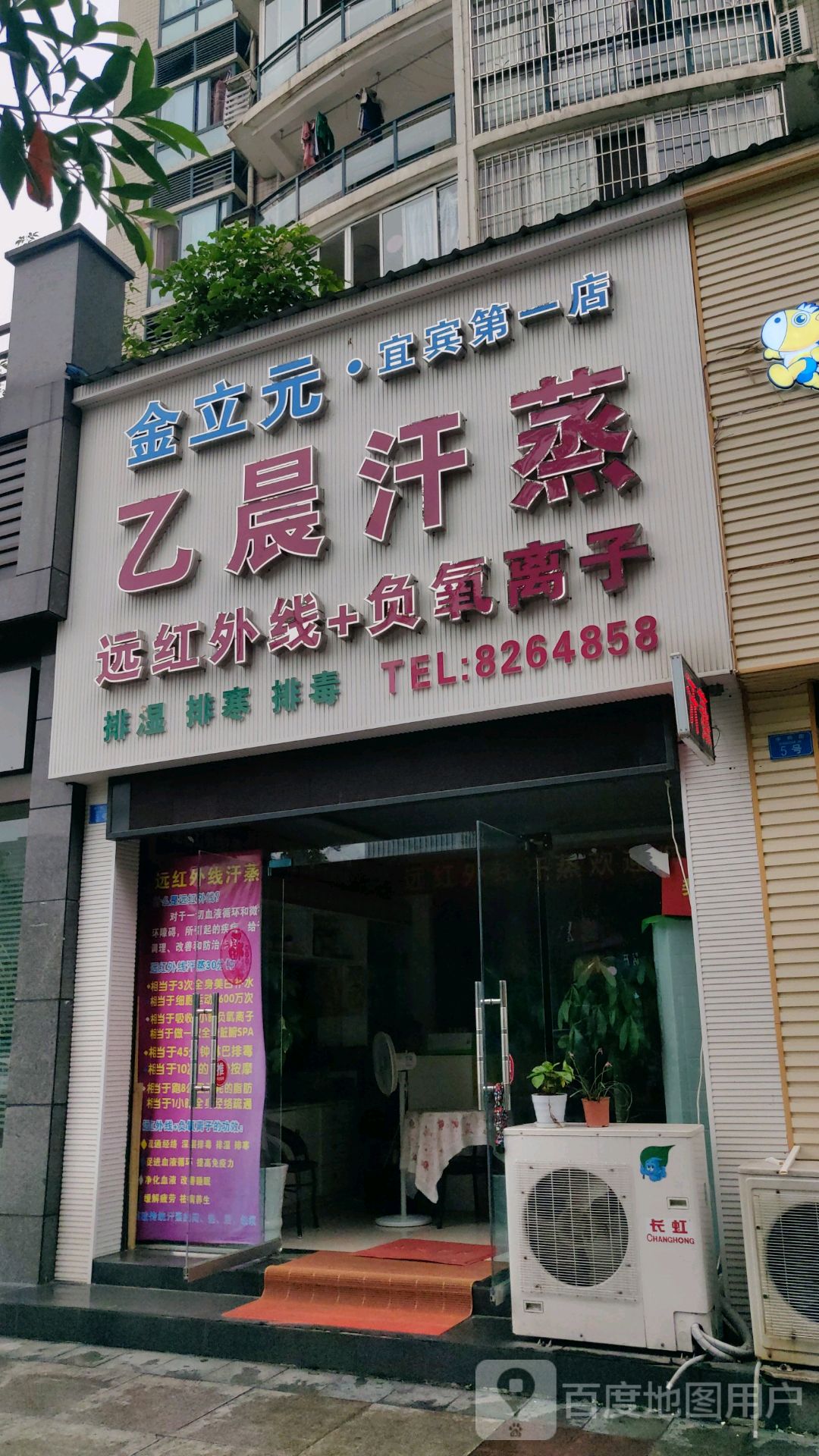 乙晨汗蒸(鼎业兴城店)