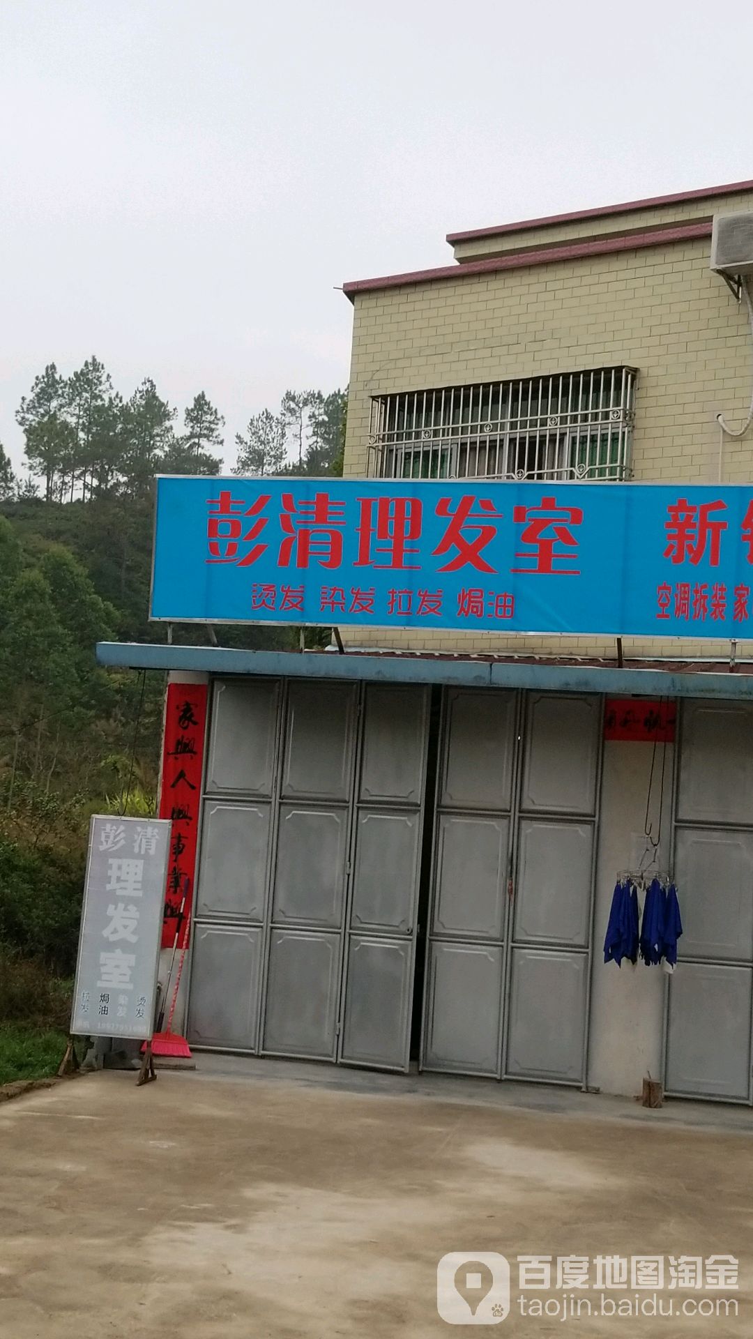 彭清理法室