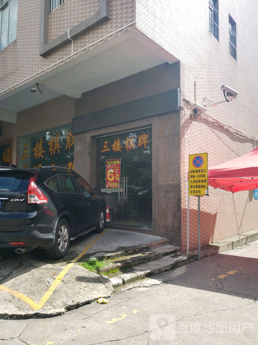 三楼棋牌