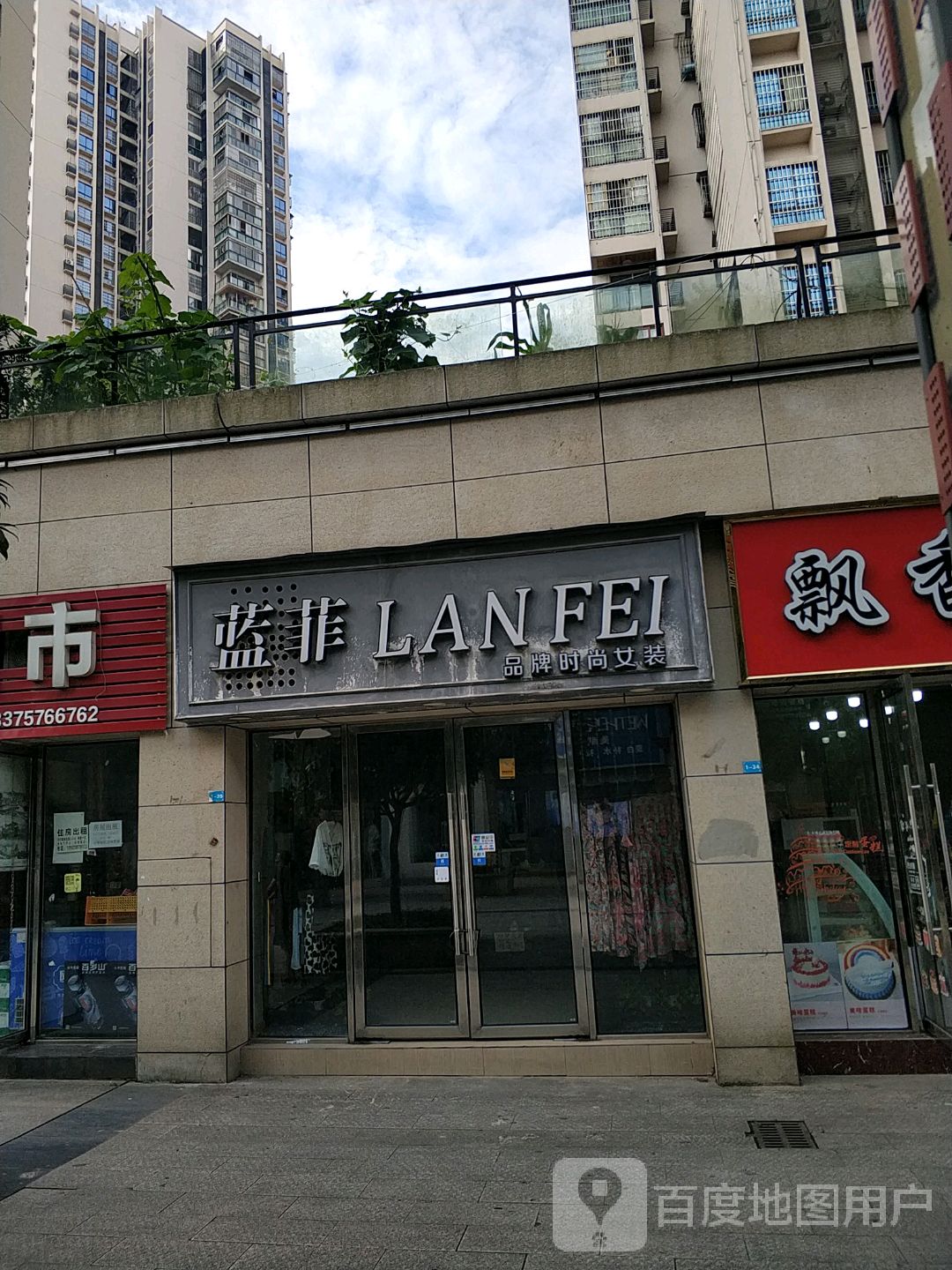 蓝菲品牌时尚女装
