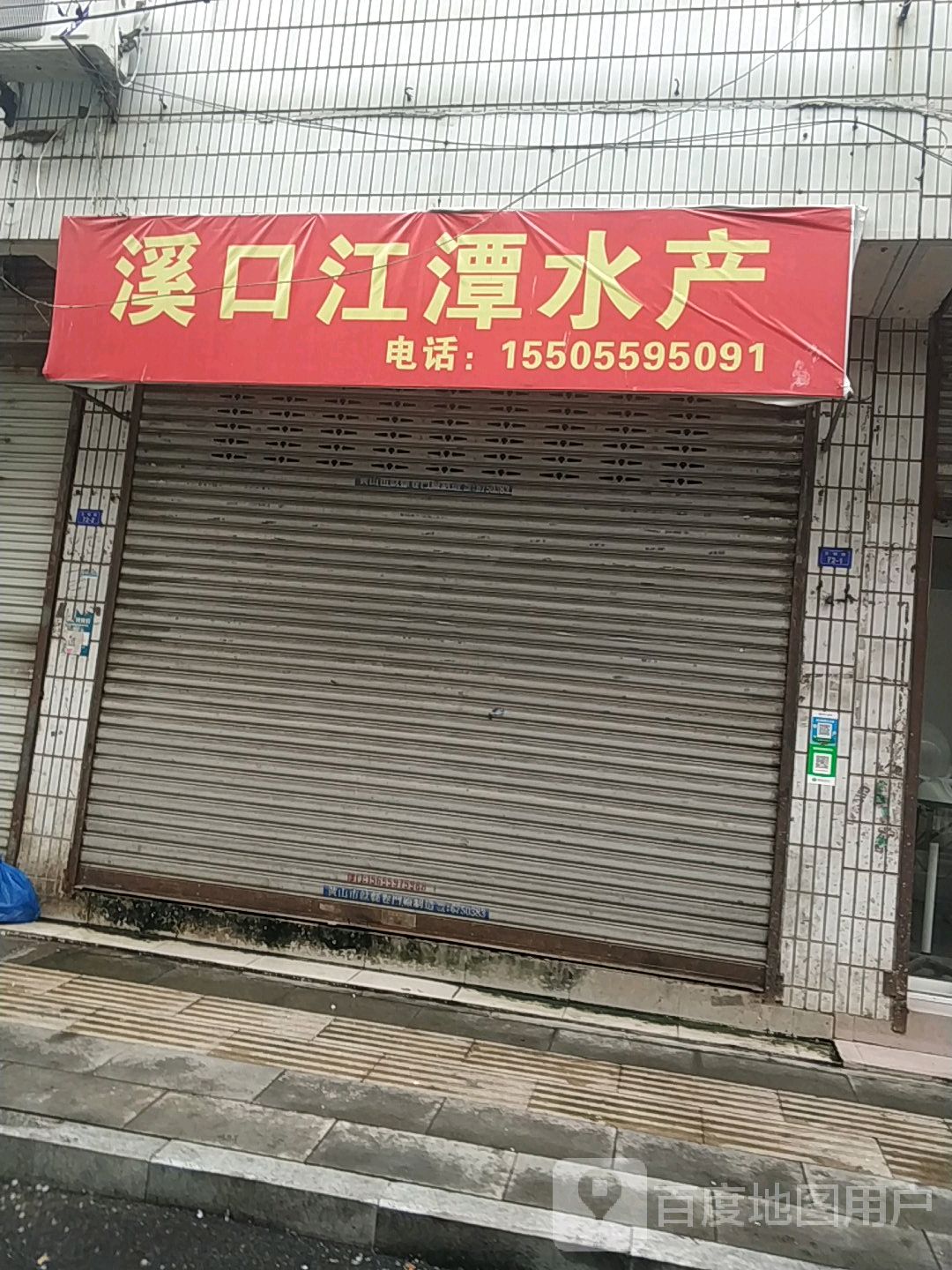 溪口江道水产