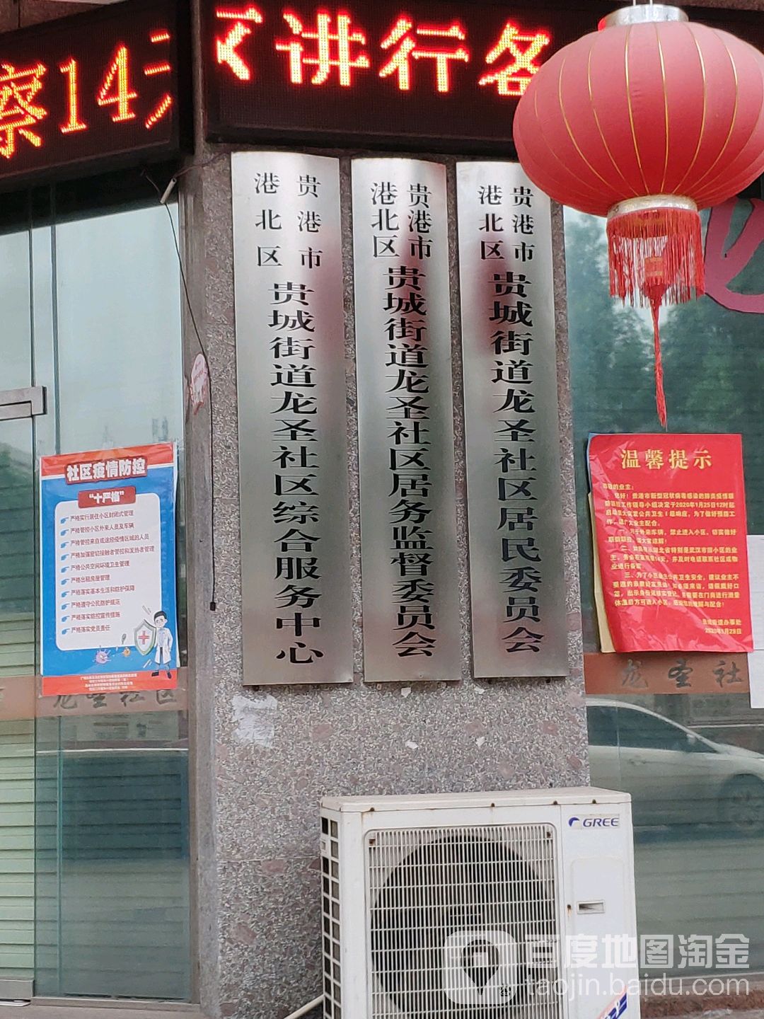 贵港市港北区贵城街道龙圣社区居民各委员会 电话 路线 公交 地址 地图 预定 价格 团购 优惠 贵港市港北区贵城街道龙圣社区 居民各委员会在哪 怎么走 贵港生活服务 贵港市港北区贵城街道龙圣社区居民各委员会 电话 路线 公交 地址 地图 预定 价格 团购 优惠 贵港市港北区贵城街道龙圣社区 居民各委员会在哪 怎么走 贵港生活服务
