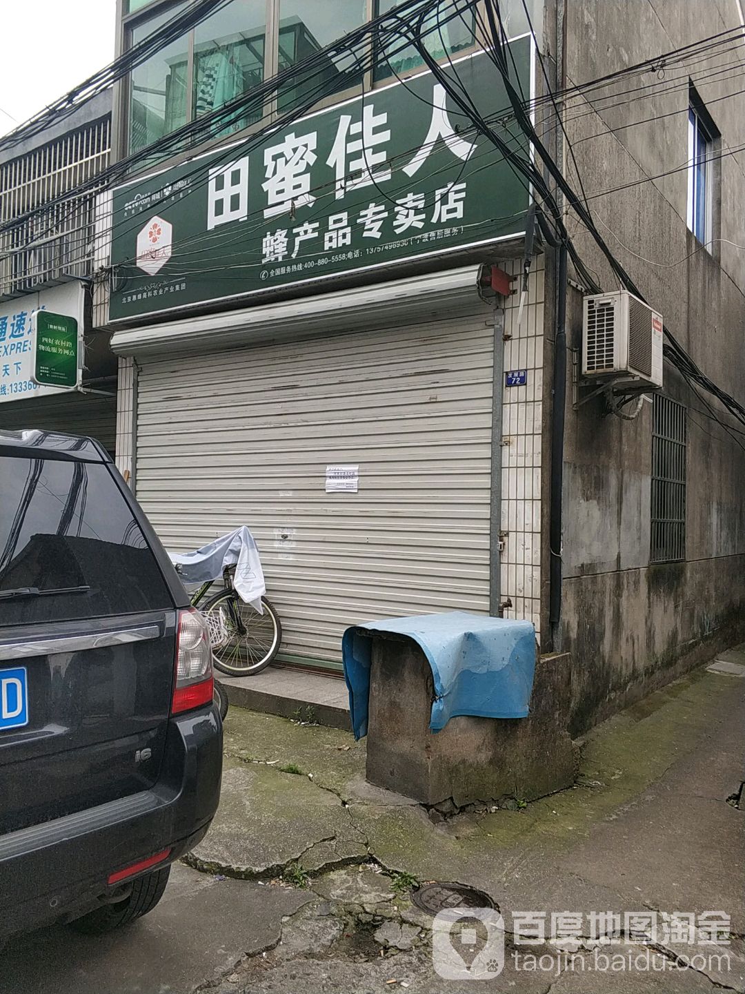 田蜜佳人蜂产品专买店