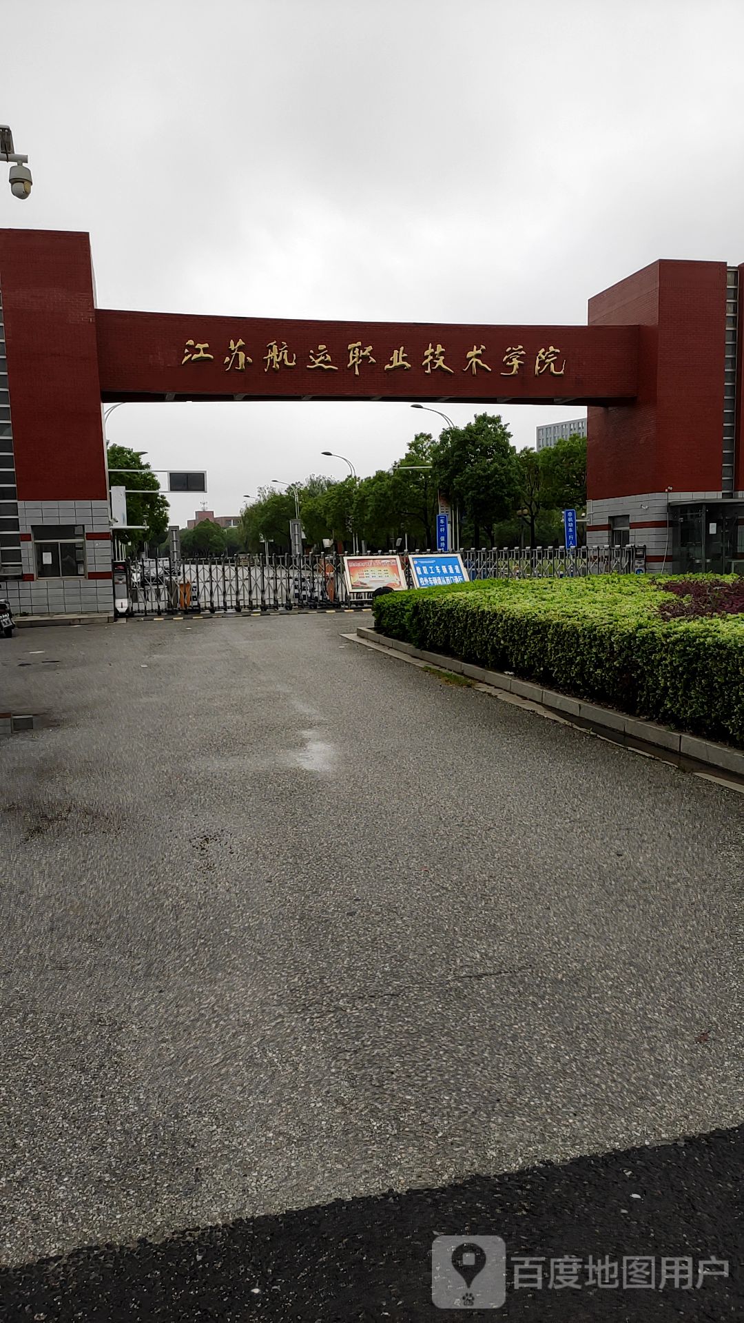 江苏航运职业技术学院