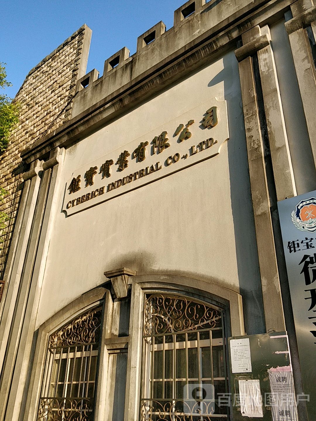 钜宝实业微型消防站