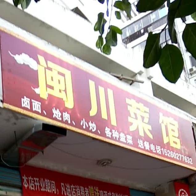 敏川菜馆(西洪南街店)