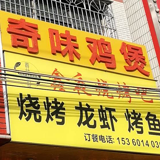 鑫夜烧烤吧(陈江店)