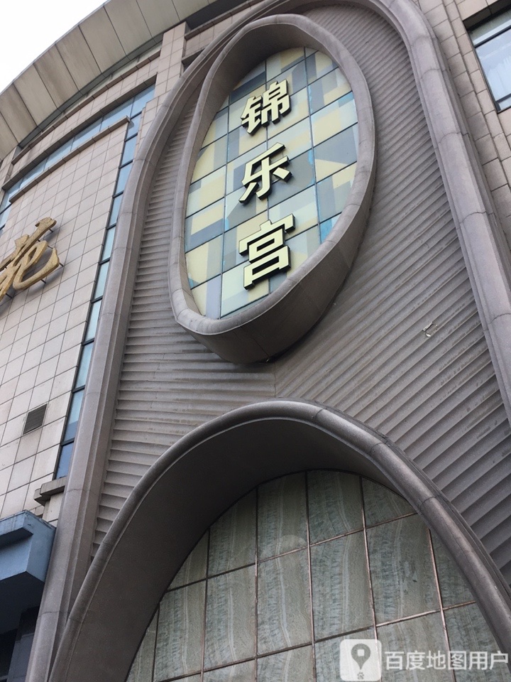 锦乐宫ktv(泓升商务大厦店)