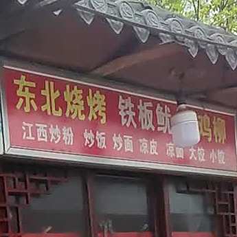 东北三考