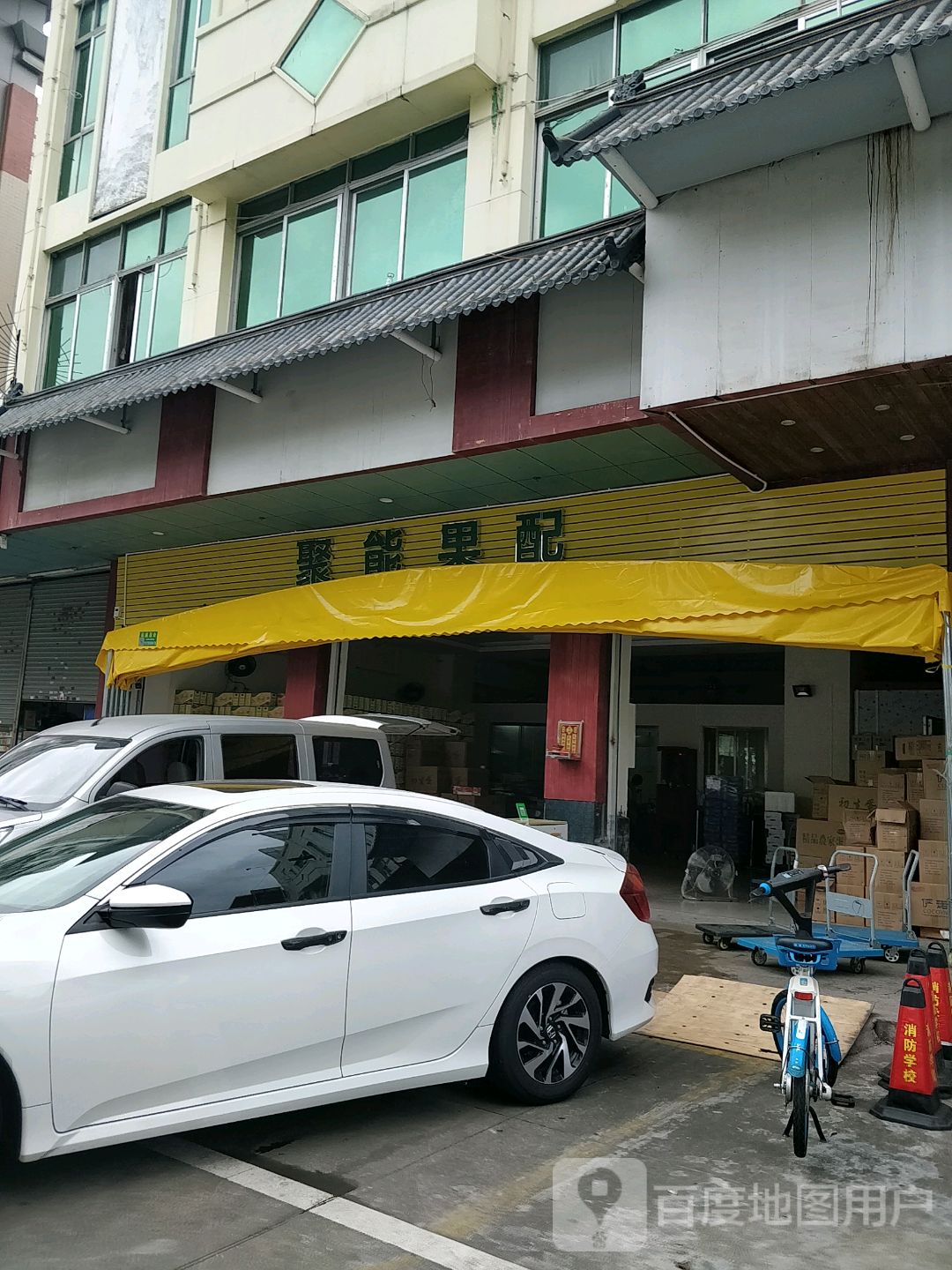 聚能果配供应链