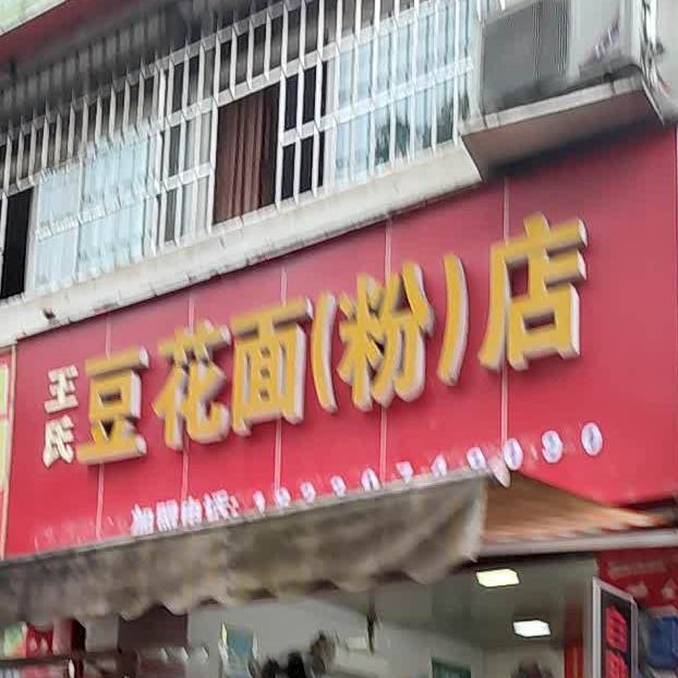 丹丹蹄花面(粉)店(粉店)