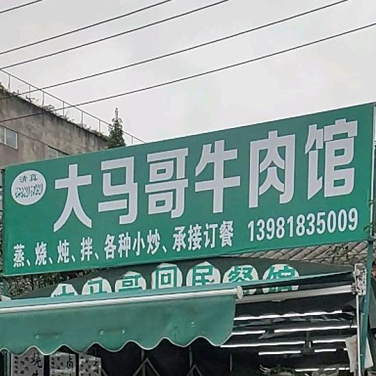 清真回民餐馆(金科北路店)