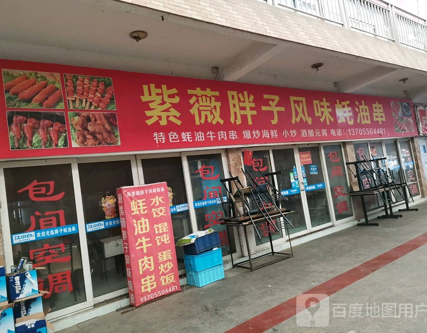 紫薇胖子风味蚝油串