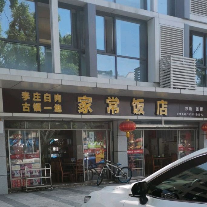 李庄白肉(五粮液路店)