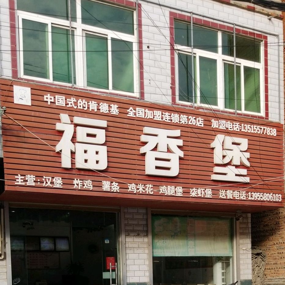 福箱堡(第26店)