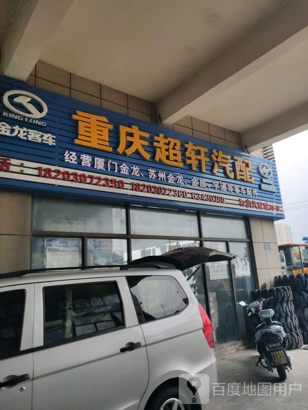 重庆超轩汽配