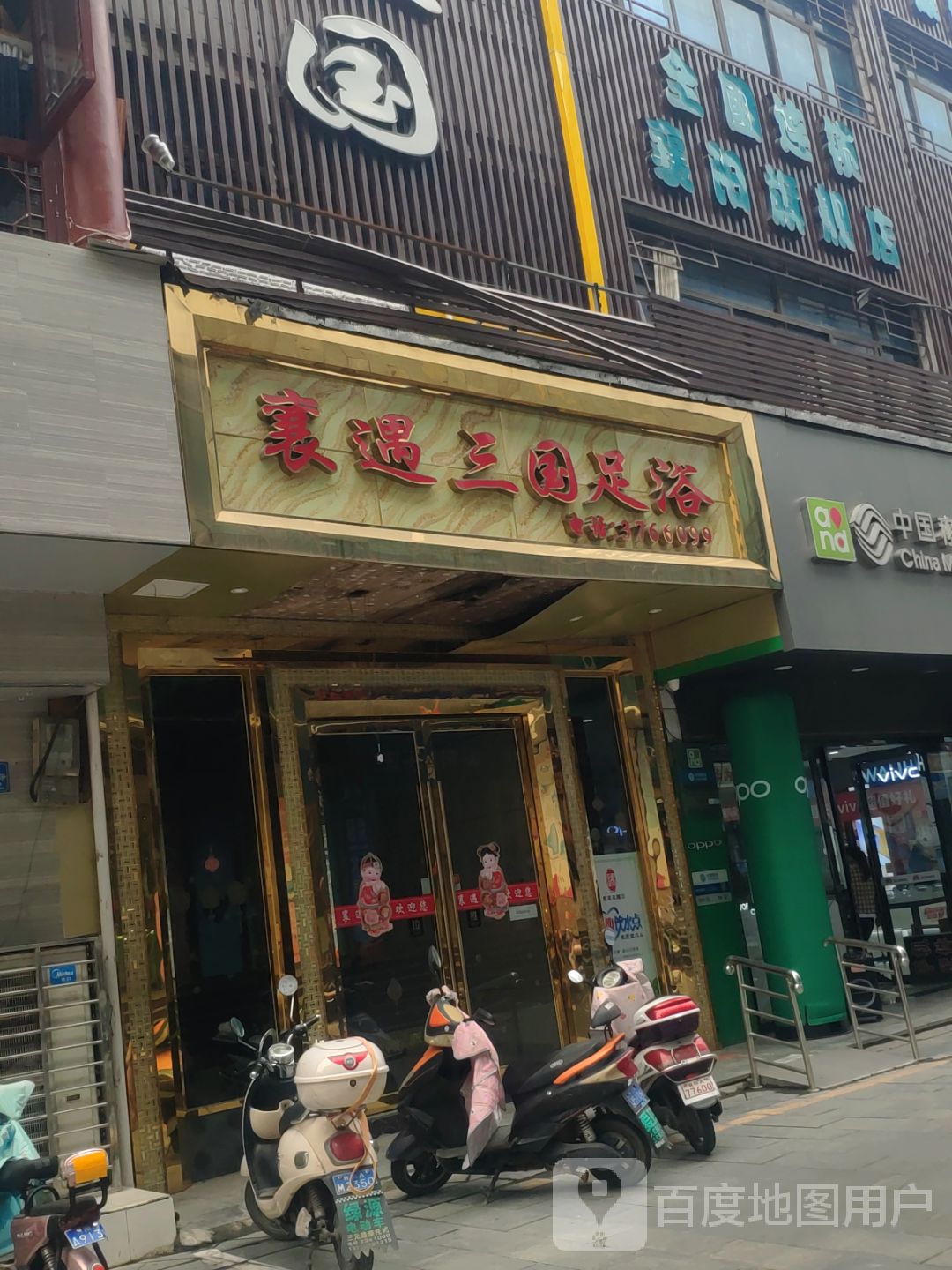 襄遇